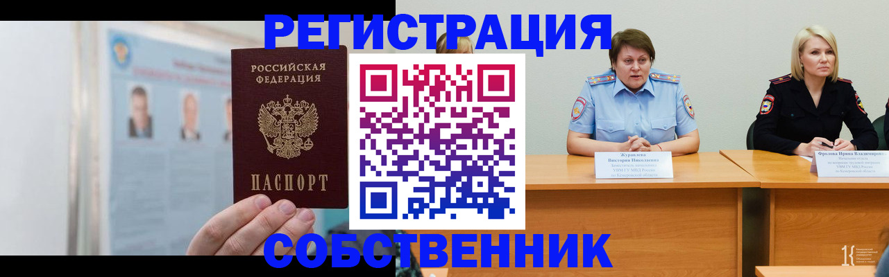 временная регистрация собственник в Кизеле